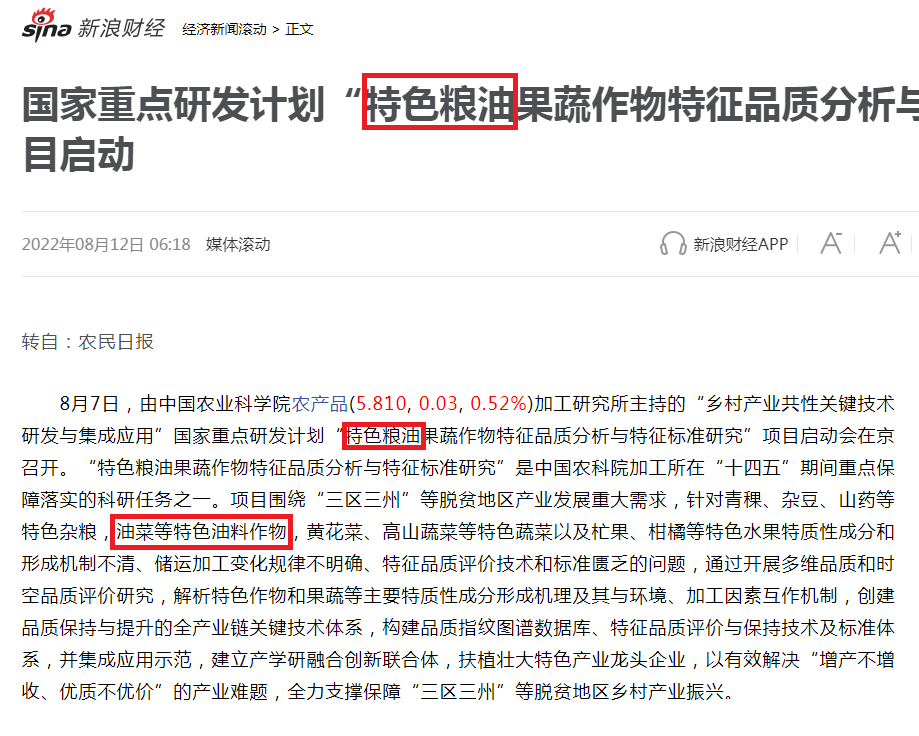 兆格分享：國家重點(diǎn)研發(fā)計(jì)劃“特色糧油果蔬作物特征品質(zhì)分析與特征標(biāo)準(zhǔn)研究”項(xiàng)目啟動(dòng)