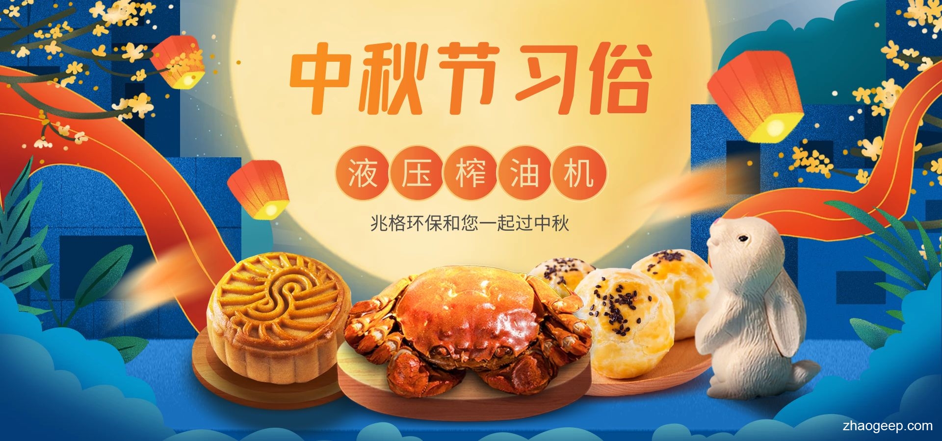 兆格環(huán)保全自動液壓榨油機祝大家中秋節(jié)教師節(jié)雙節(jié)快樂