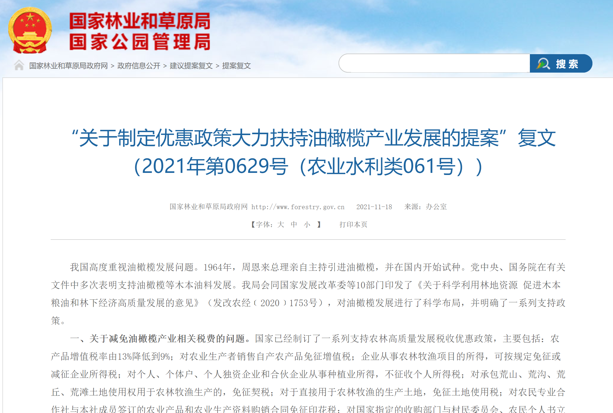 兆格環(huán)保全自動液壓榨油機 優(yōu)惠政策大力扶持油橄欖產(chǎn)業(yè)發(fā)展