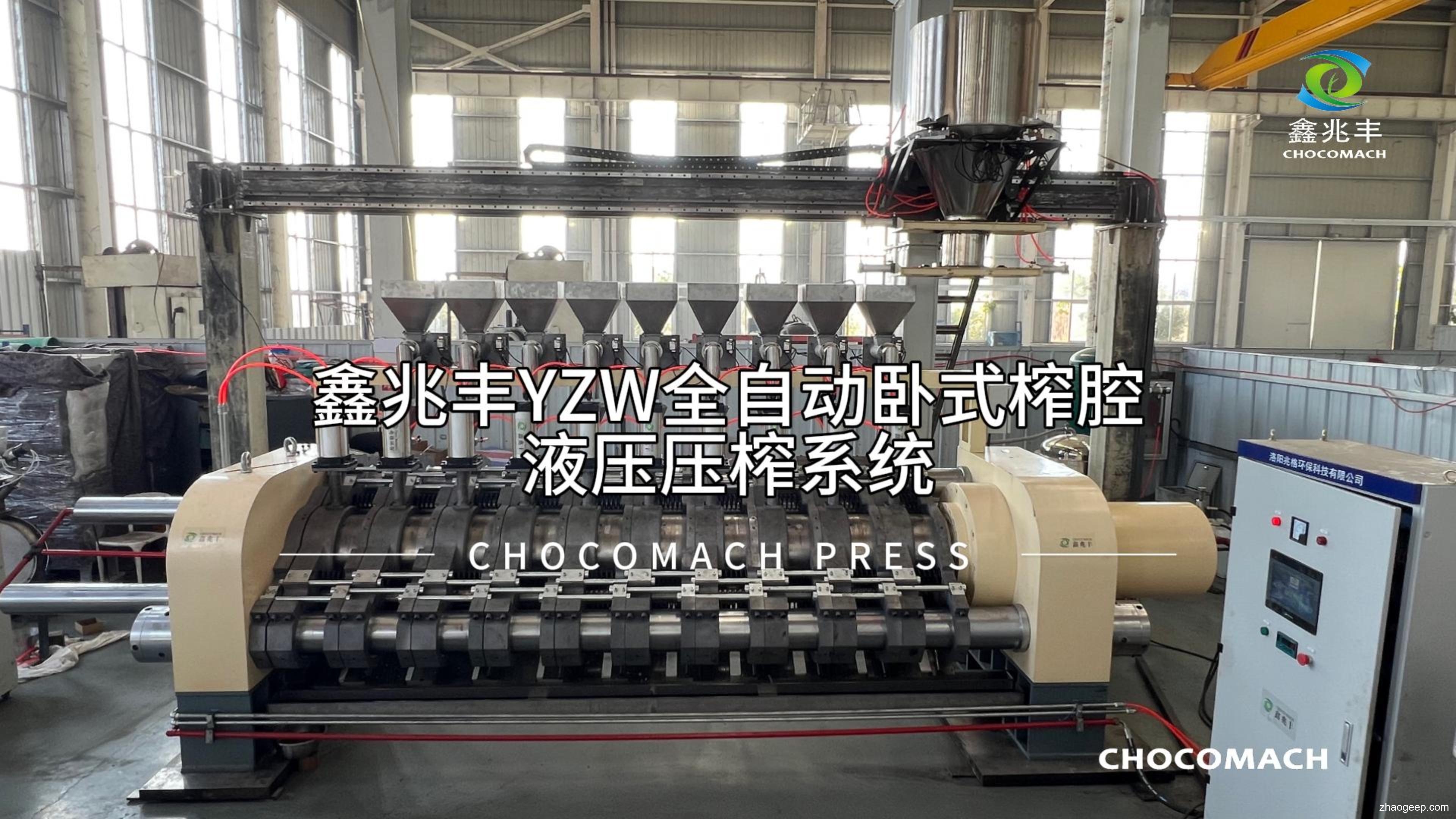 洛陽兆格環(huán)保_鑫兆豐全自動(dòng)核桃仁液壓冷榨榨油機(jī)_調(diào)試成功