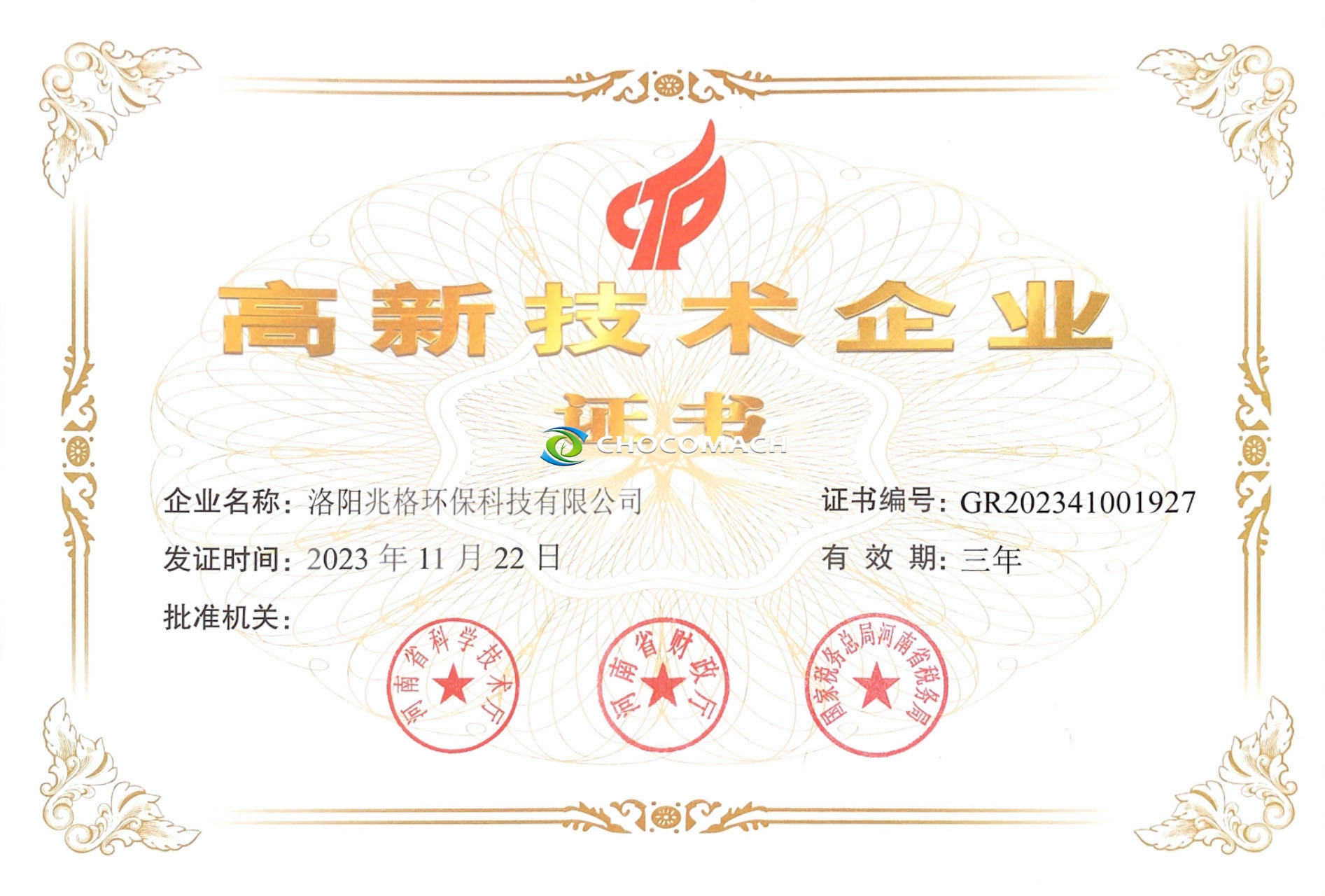 國(guó)家級(jí)榮譽(yù)