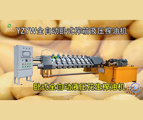 YZYW花生榨油機是怎樣將花生壓榨成花生油的？