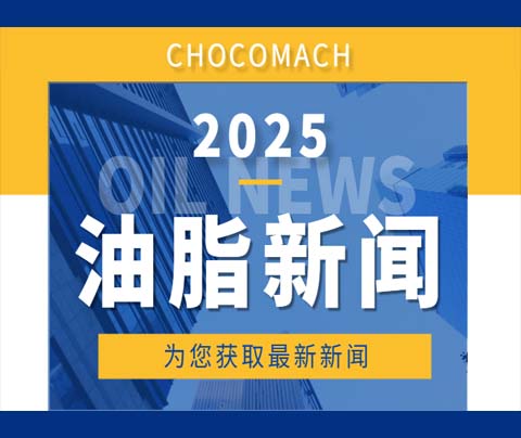 油脂市場(chǎng)震蕩│宏觀因素加劇市場(chǎng)不確定性